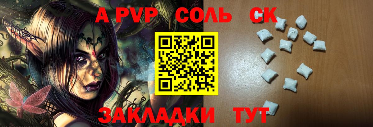 A PVP крисы CK Первоуральск