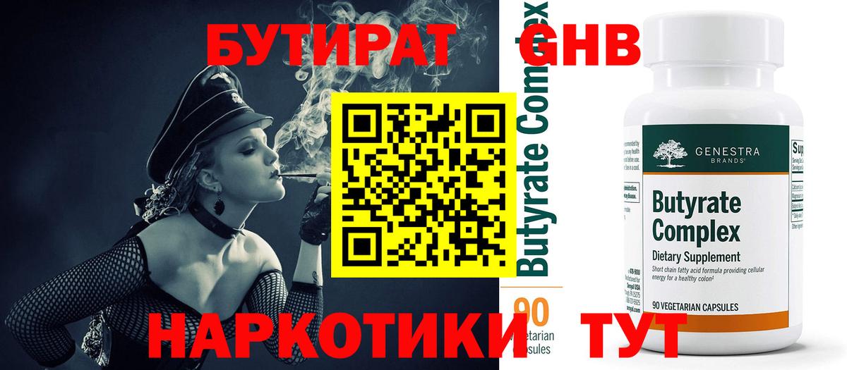 БУТИРАТ бутик Первоуральск
