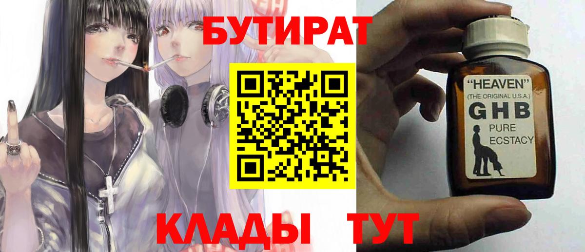 Первоуральск  Бутират 99%  Вход с VPN 