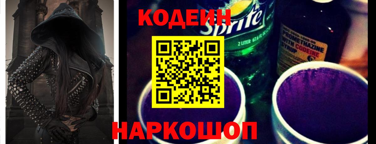 Codein напиток Lean (лин)  Codein напиток Lean (лин)  Вход с VPN  Первоуральск 
