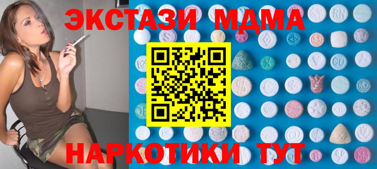 ЭКСТАЗИ MDMA  Экстази  Вход с VPN  Первоуральск  Экстази ешки 