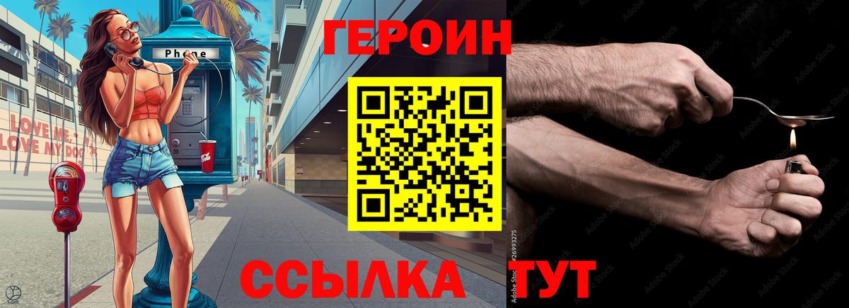 Героин  Героин VHQ  Вход с VPN  Первоуральск 