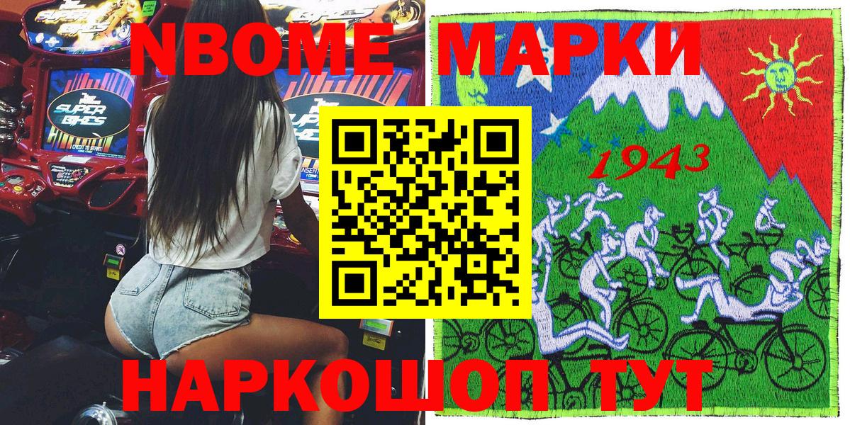 Марки N-bome 1,8мг Первоуральск